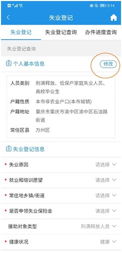 重庆网上失业登记办理指南