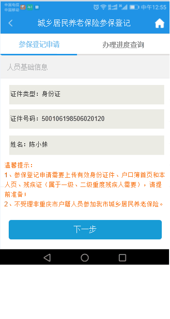 重庆社保网上可以参保吗？
