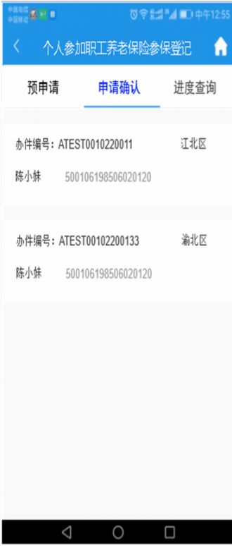重庆社保网上可以参保吗？