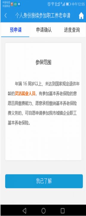 重庆社保网上可以参保吗？