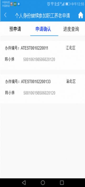 重庆社保网上可以参保吗？
