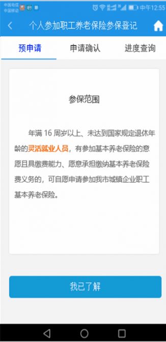 重庆社保网上参保指南（对象 办理流程）