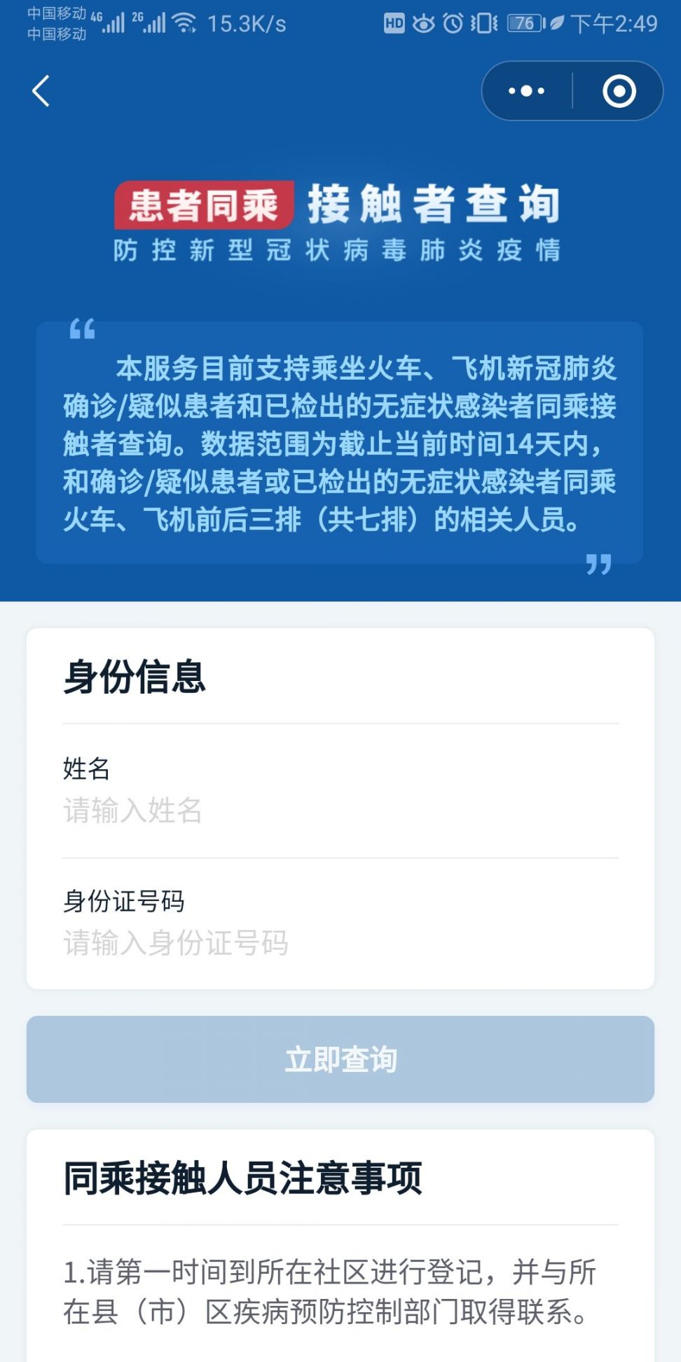 重庆无症状感染者同乘查询入口