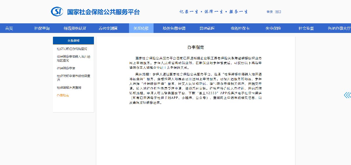 川渝两地养老保险转移网上申请入口