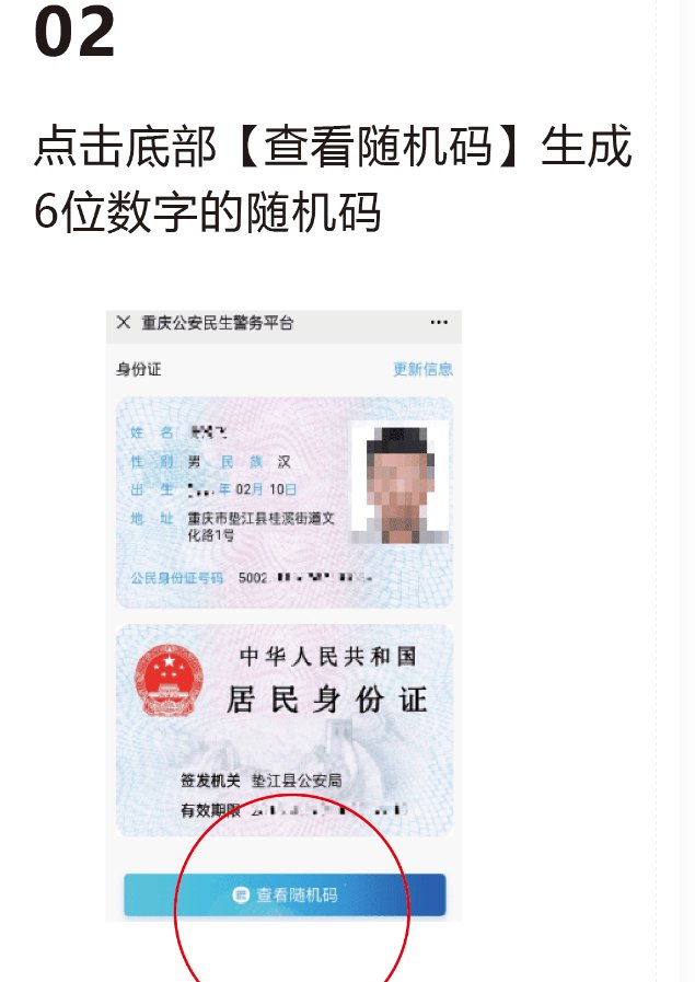 重庆电子身份证怎么办理