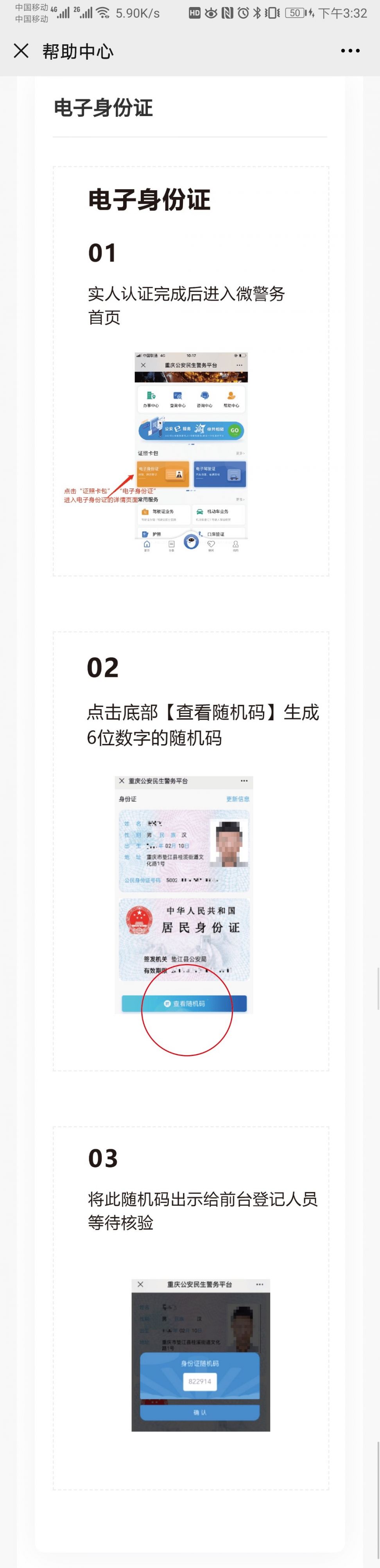 重庆电子身份证怎么使用？