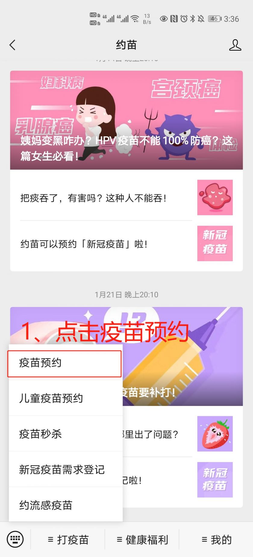 重庆新冠疫苗出国人员接种预约（入口 对象 预流程）