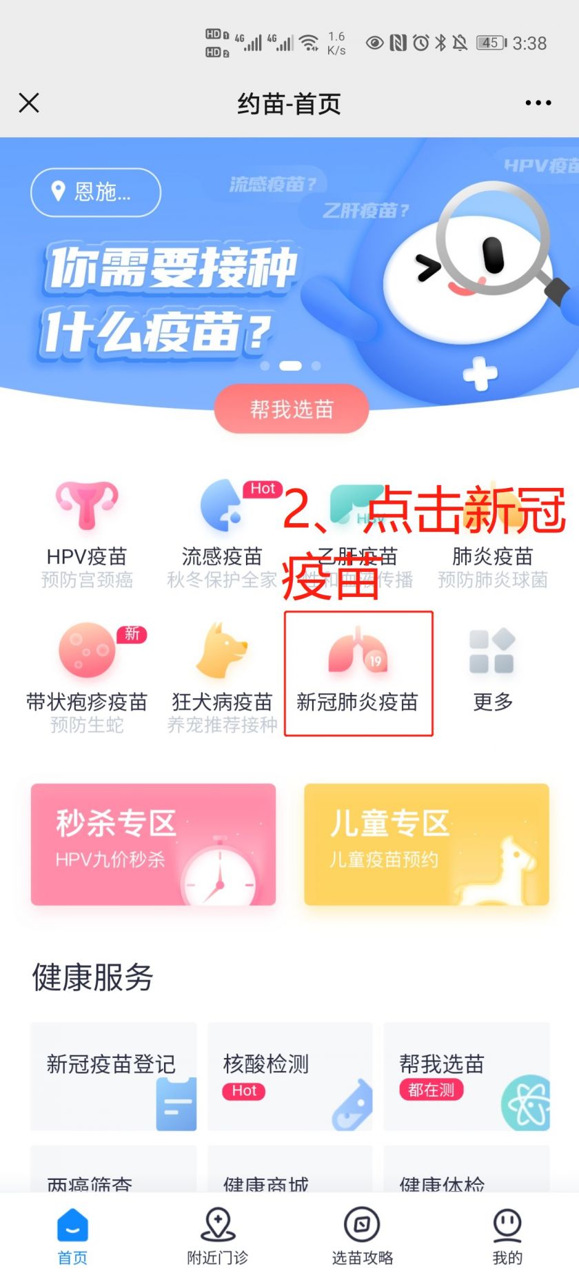 重庆新冠疫苗出国人员接种预约（入口 对象 预流程）