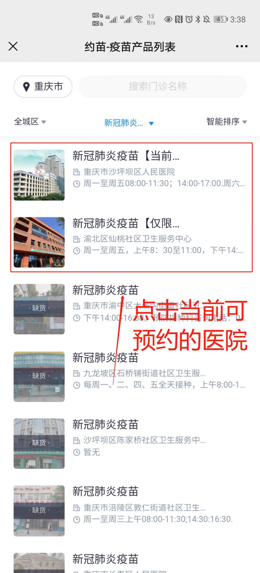 重庆新冠疫苗出国人员接种预约（入口 对象 预流程）