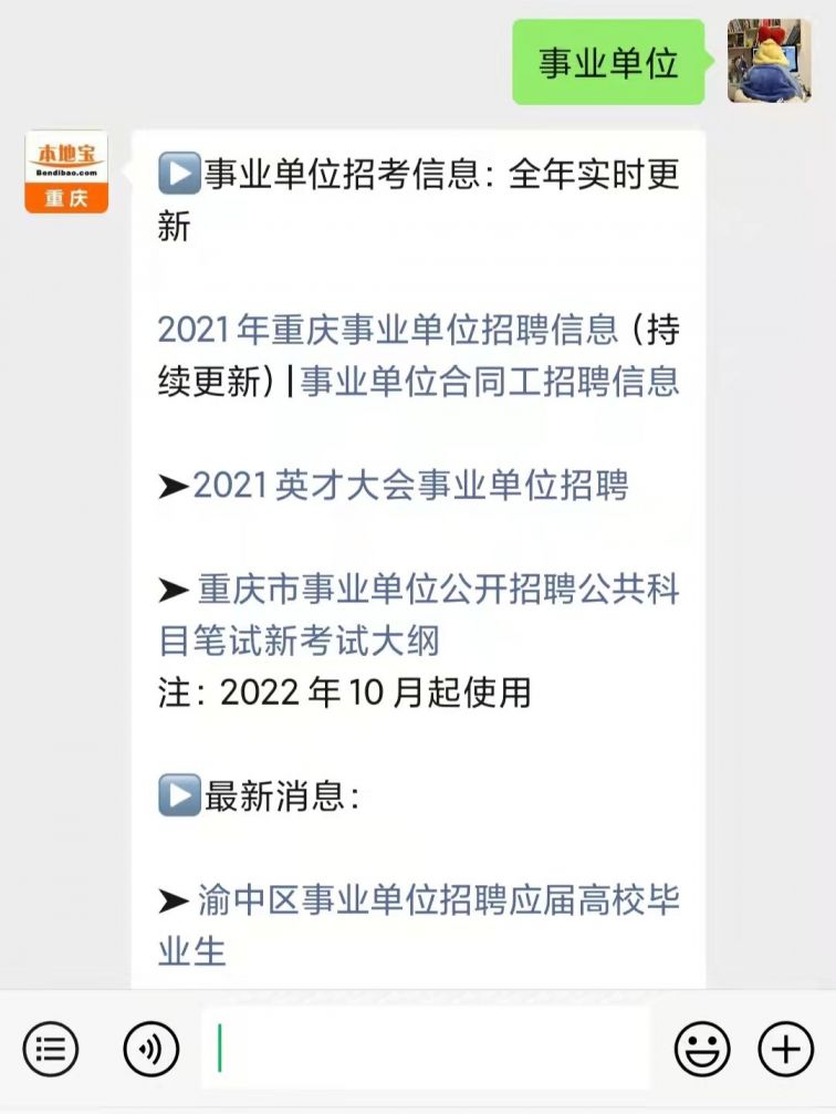 2021重庆事业单位考试报名入口