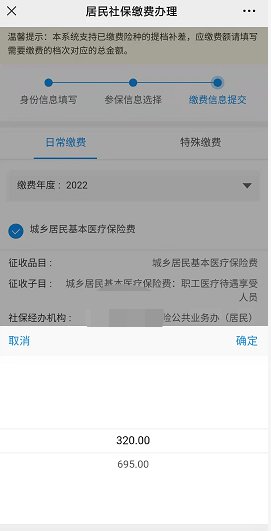 2022重庆居民医保缴费截止时间