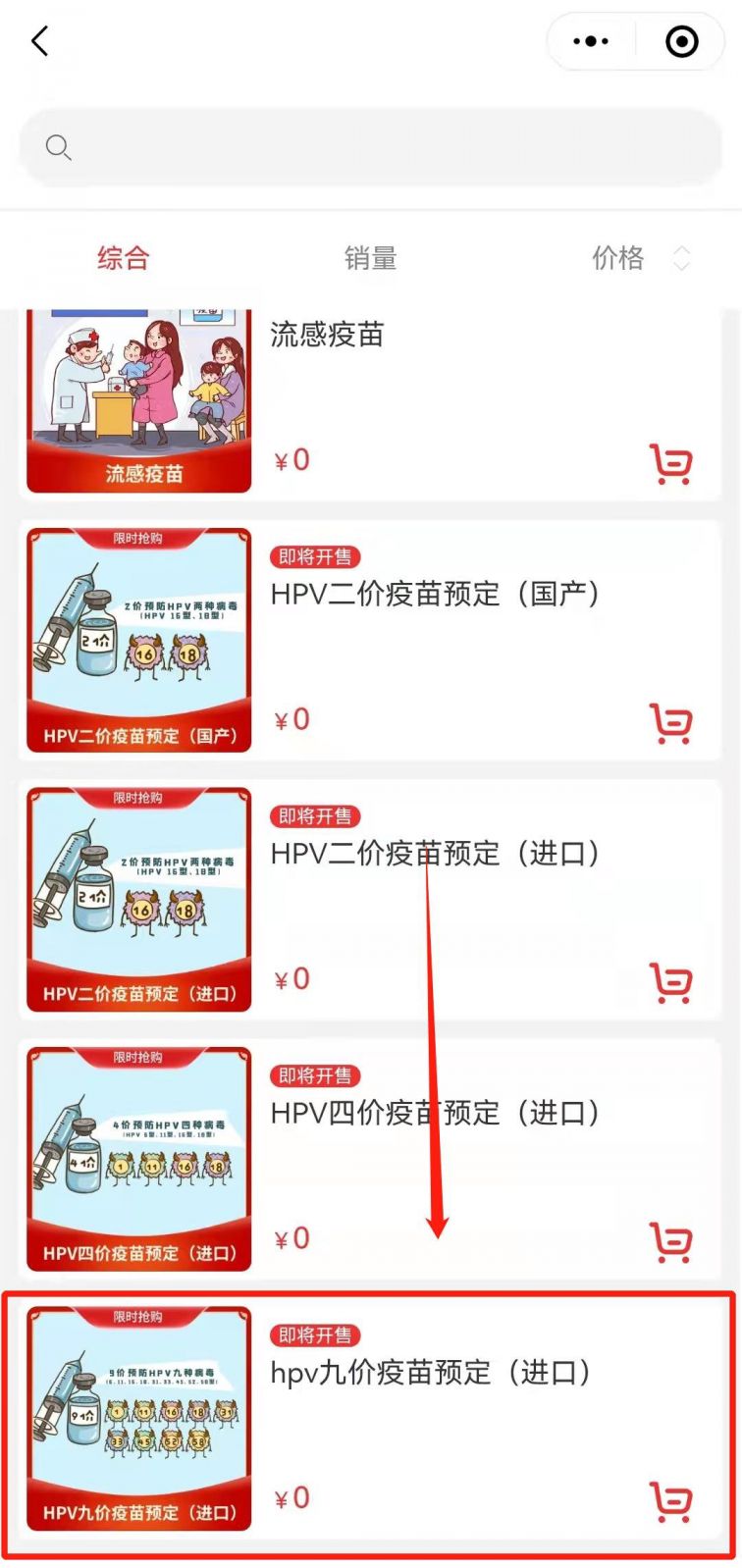 重庆科园社区卫生服务中心九价宫颈癌疫苗预约指南