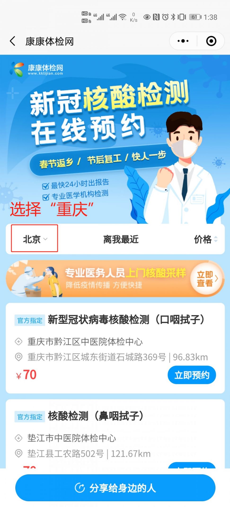 黔江区中医院核酸检测预约