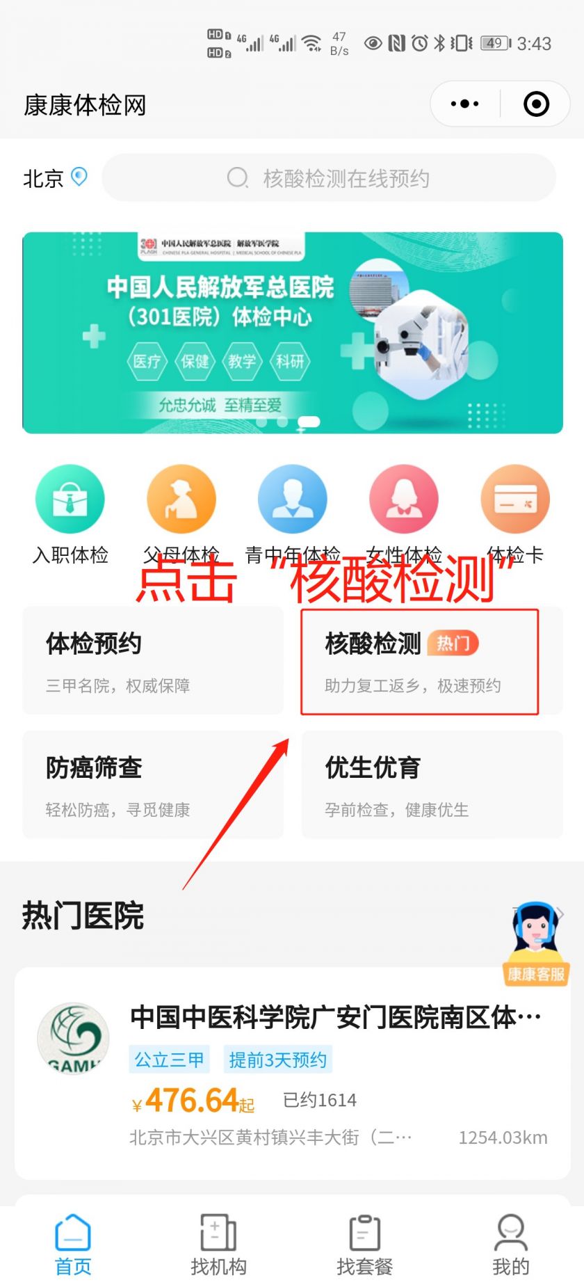 黔江区中医院核酸检测预约