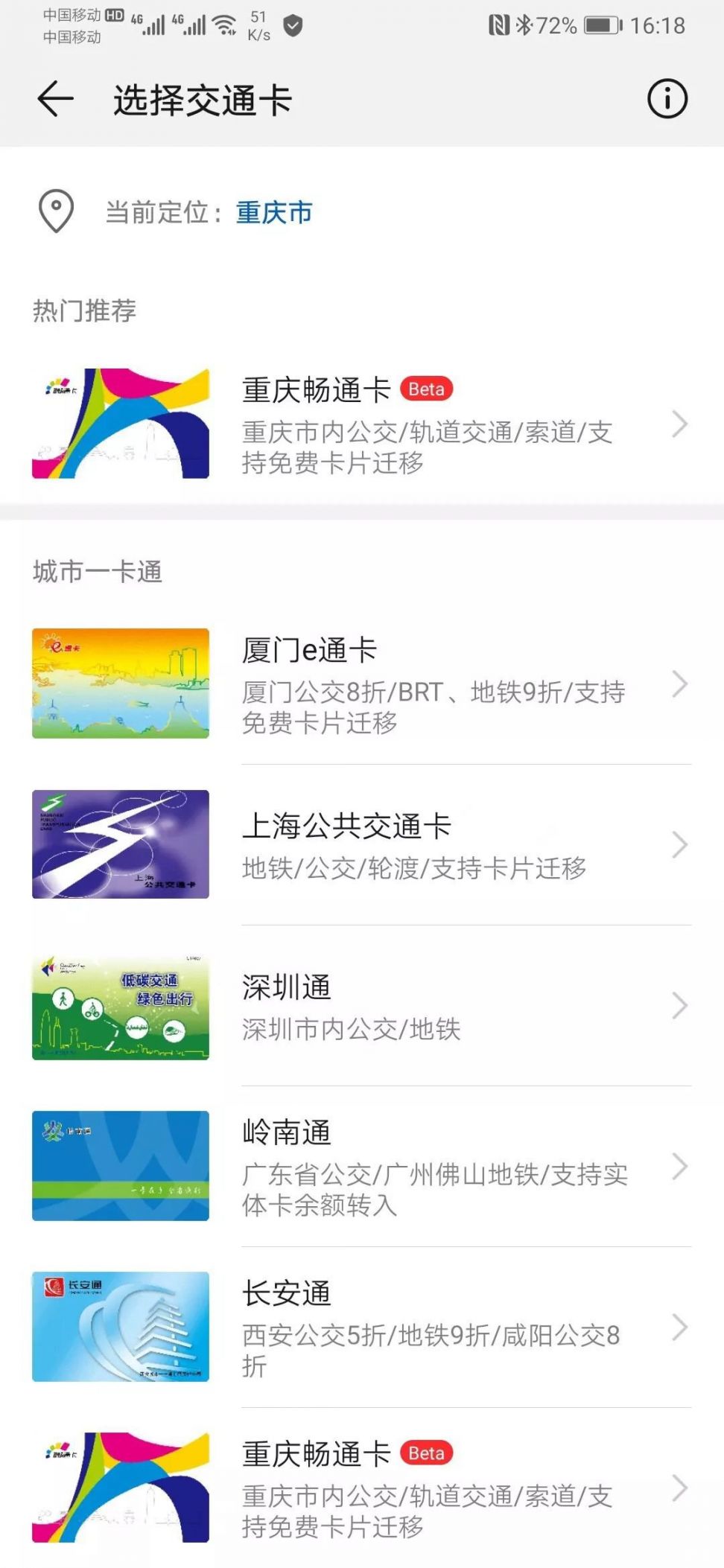 重庆华为手机交通卡怎么开通？
