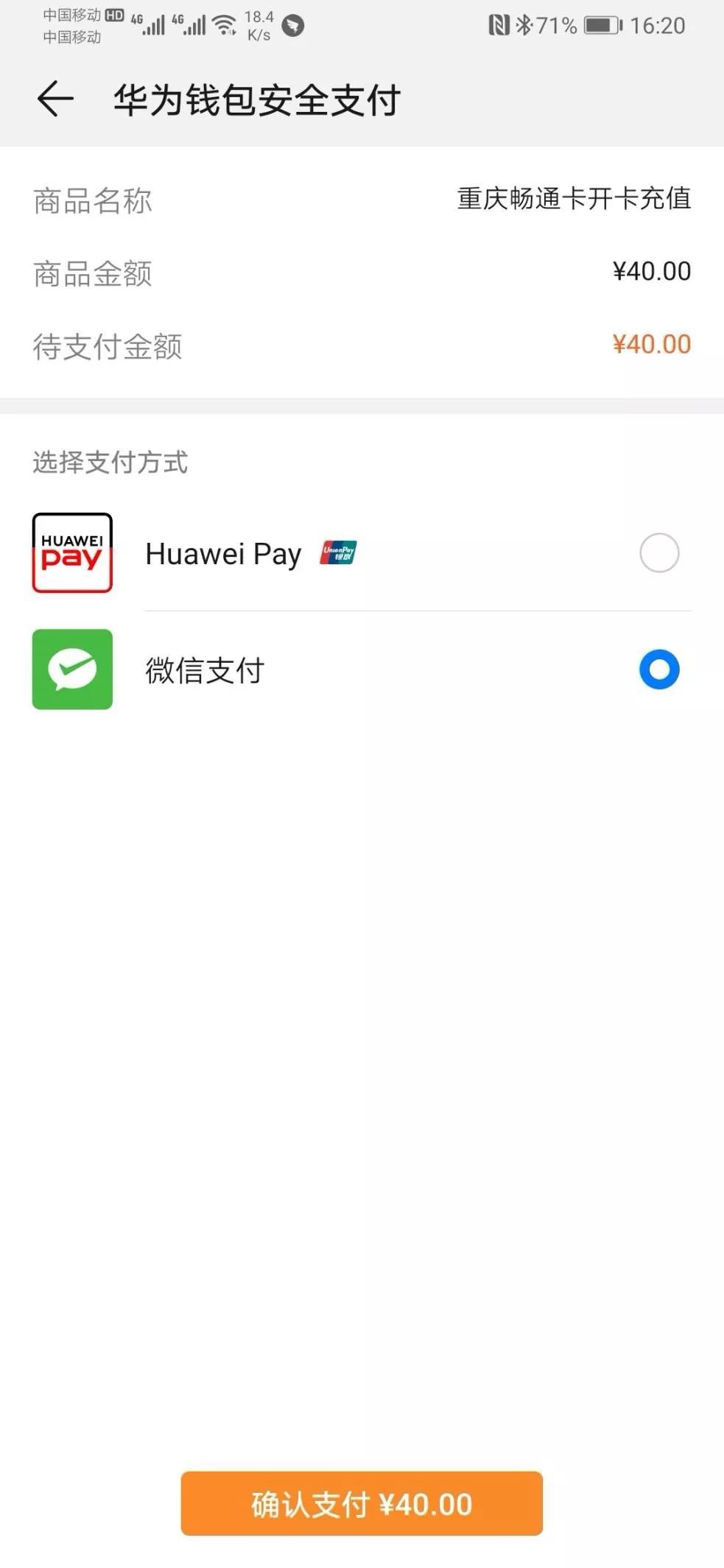 重庆手机交通卡怎么充值