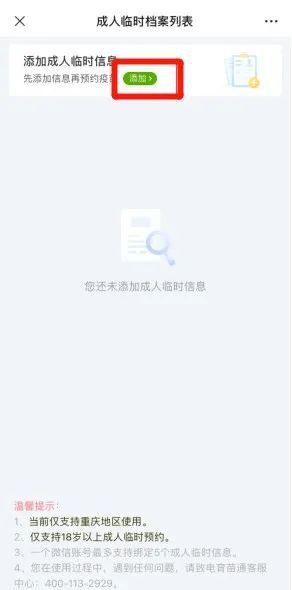 重庆新冠疫苗接种指南（条件 时间 地点）
