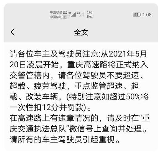 重庆高速公路交通安全执法权将划归公安部门