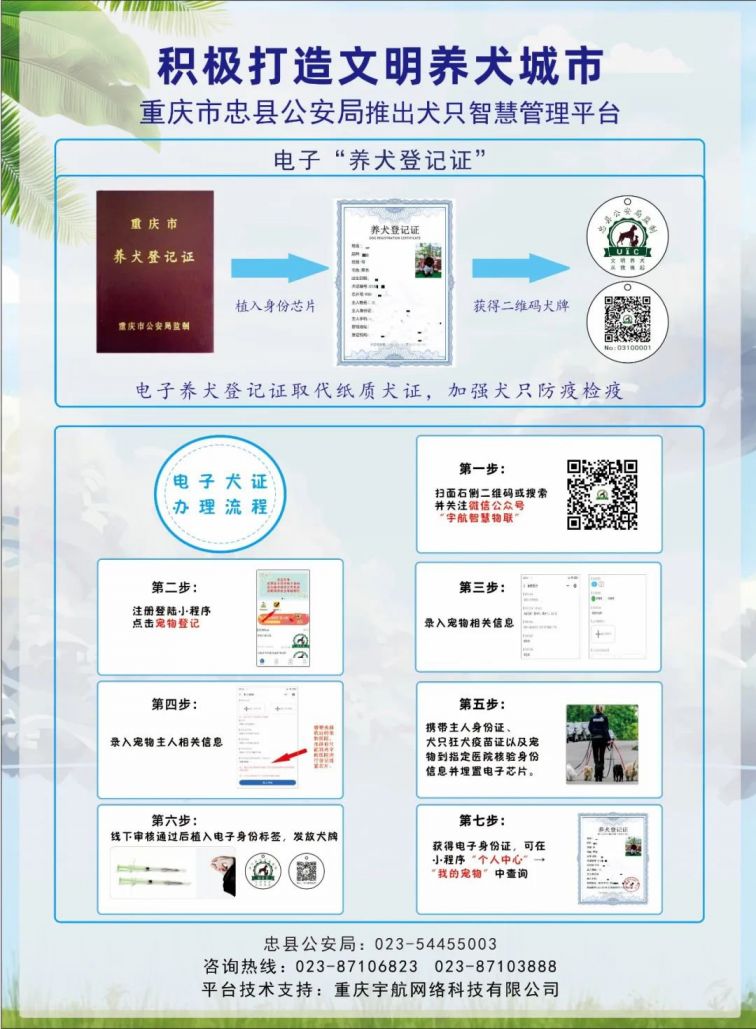 2021重庆忠县电子狗证办理(入口 流程 办理点)