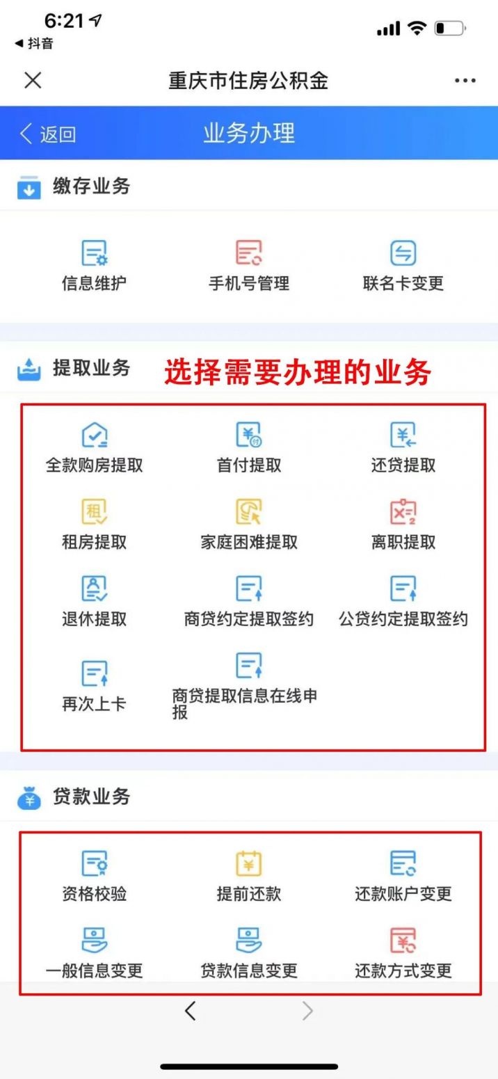 重庆公积金商业贷款约定提取流程（线上+线下）