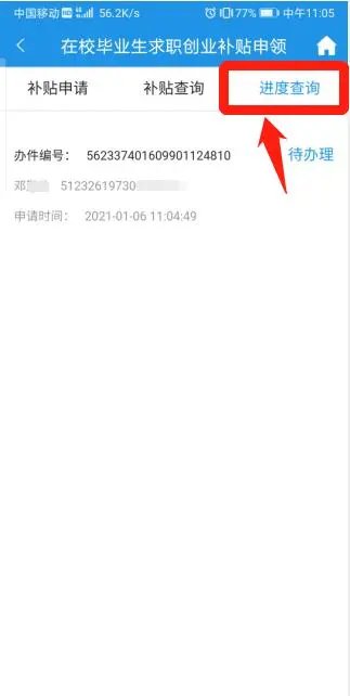 重庆网上申领在校求职创业补贴（入口 步骤）