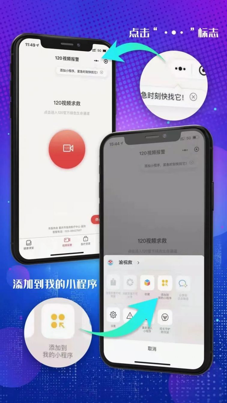 重庆渝视救一键视频急救