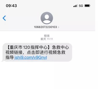 重庆渝视救一键视频急救