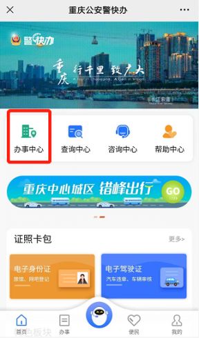 重庆渝中身份证丢失可以网上补领吗？（入口 流程）
