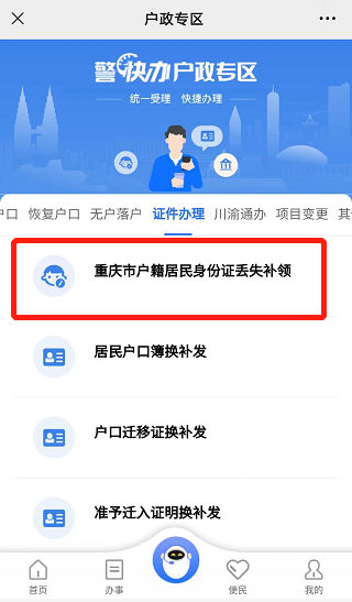 重庆渝中身份证丢失可以网上补领吗？（入口 流程）