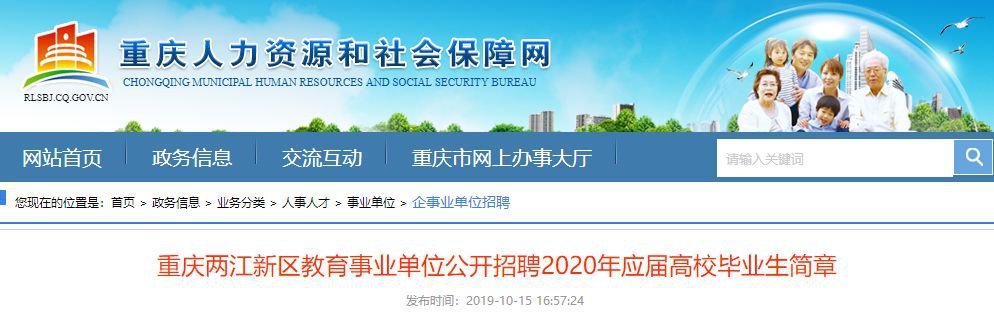 2018重庆事业单位招聘报名时间及地点、要求汇总(持续更新)