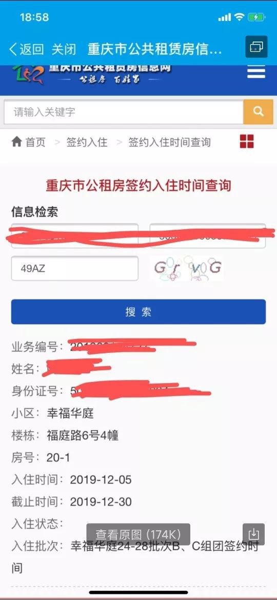 重庆公租房签约入住时间查询