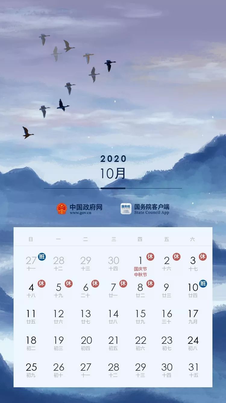 阳历年放假安排