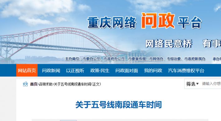 重庆5号线南段2020年能开通吗？