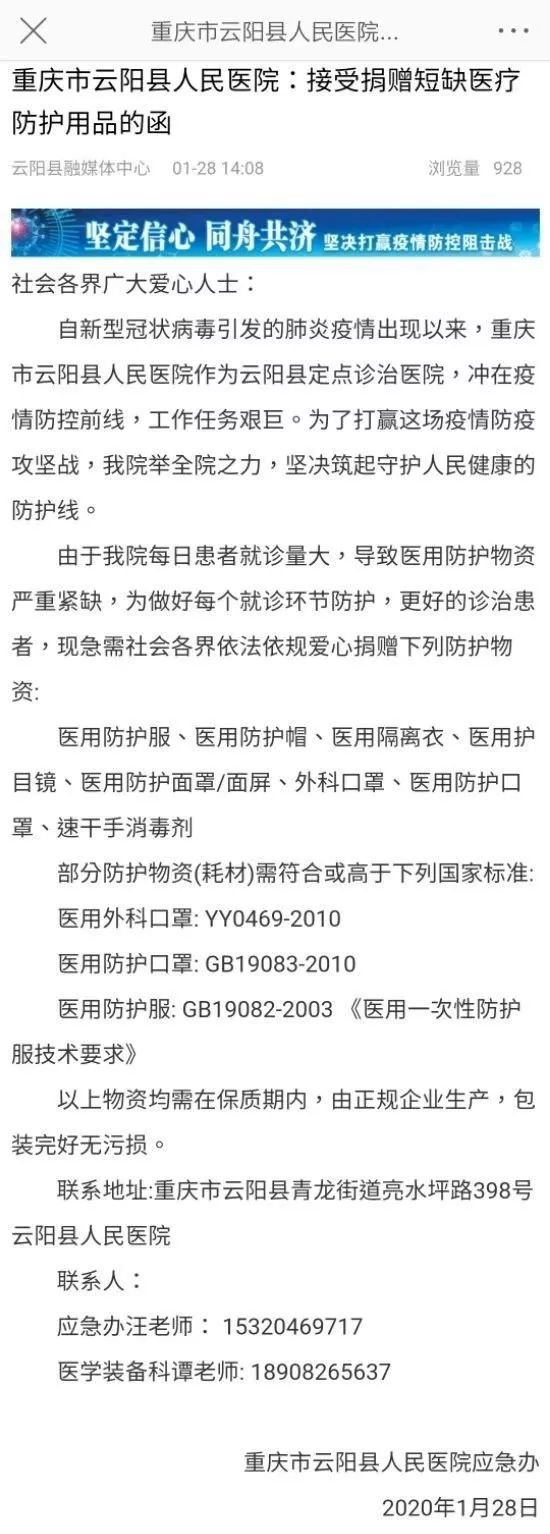 2020重庆各医院新型肺炎疫情紧缺物资清单一览（持续更新）
