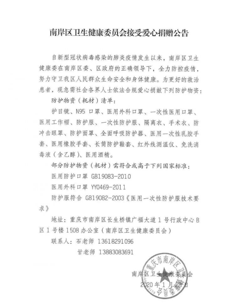 2020重庆各医院新型肺炎疫情紧缺物资清单一览（持续更新）
