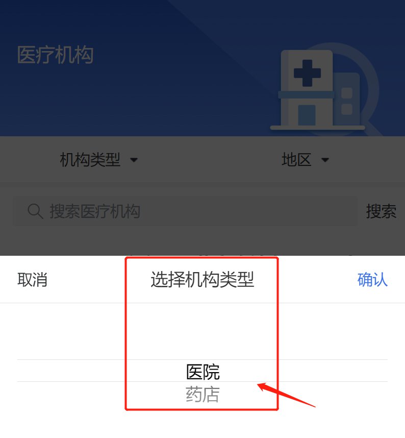 重庆医保电子凭证医疗机构名单查询