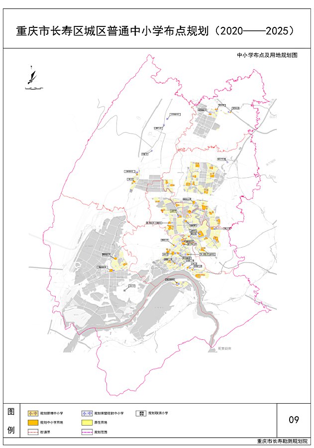 长寿城区普通中小学布点规划(2020—2025)
