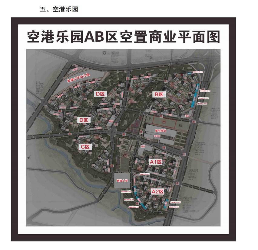 2020空港乐园公租房门面商铺招租公告- 重庆本地宝