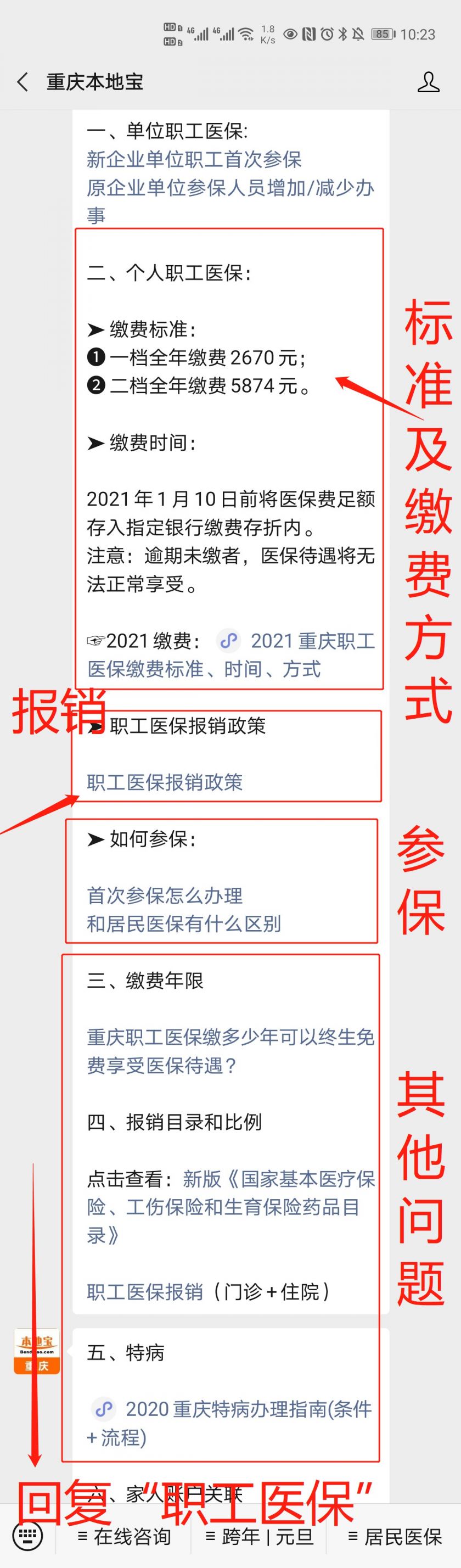 2021重庆职工医保缴费标准