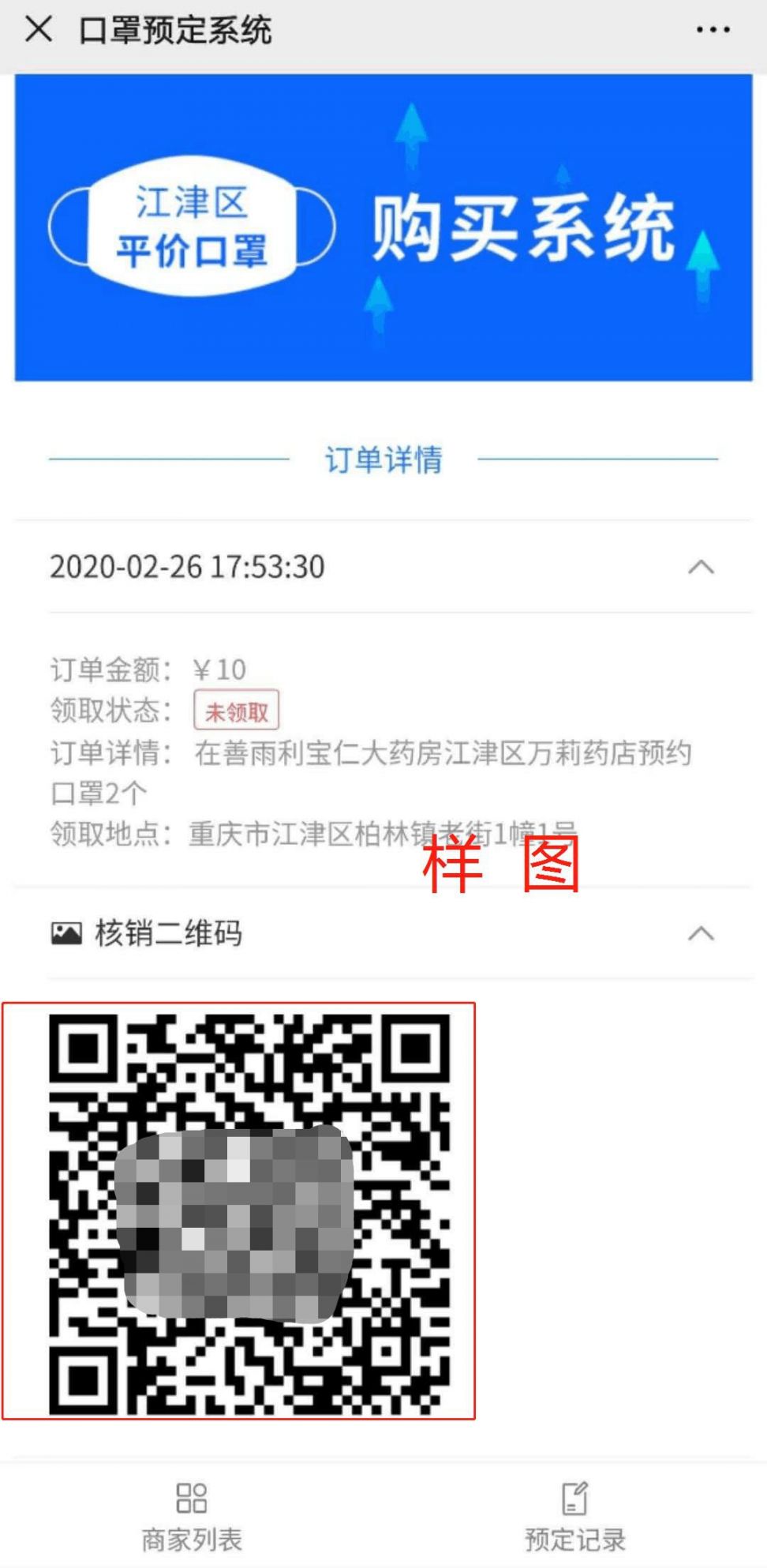 2020重庆江津口罩网上购买入口 流程