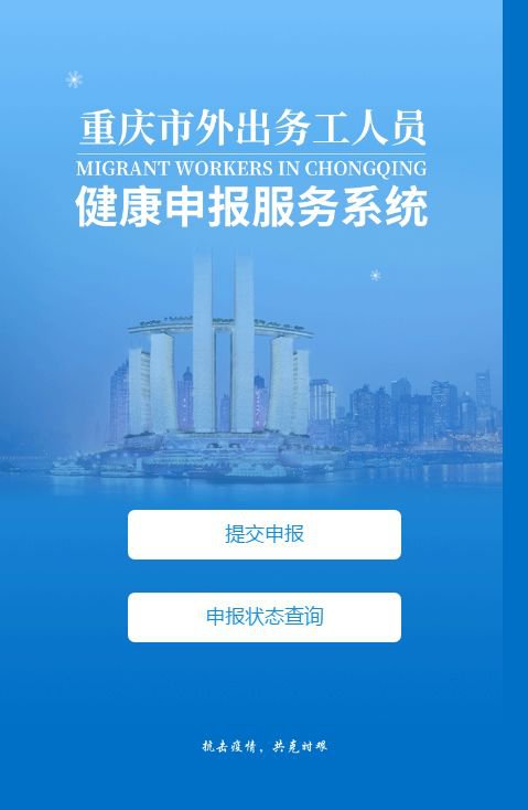 重庆健康证明网上申报入口流程