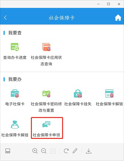 社保卡全业务均可网上办