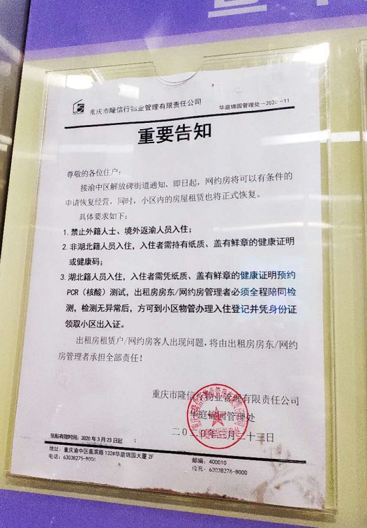 现在回重庆需要隔离吗- 重庆本地宝