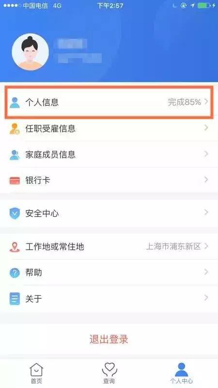 个税app申报操作指南(图解)