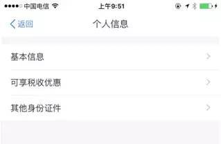 个税app申报操作指南(图解)