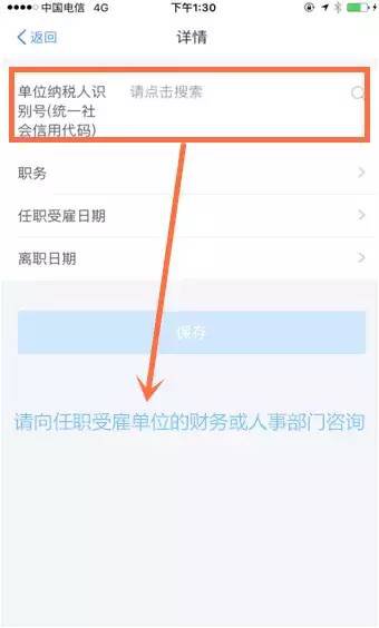 个税app申报操作指南(图解)