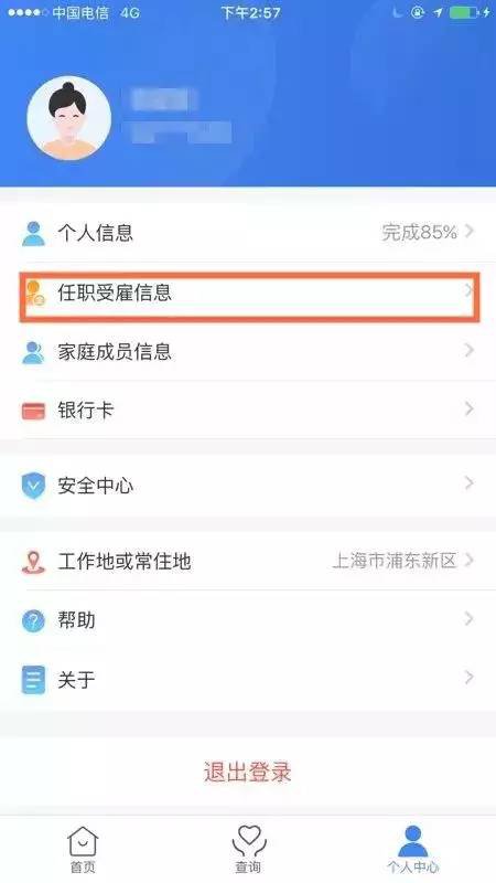 个税app申报操作指南（图解）