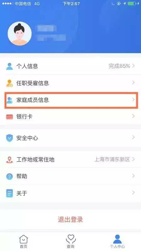 个税app申报操作指南(图解)