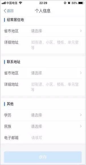 个税app申报操作指南(图解)