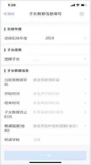 个税app申报操作指南(图解)